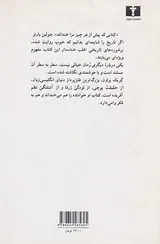 یکی درباره دیگری برخوردهای تاریخی